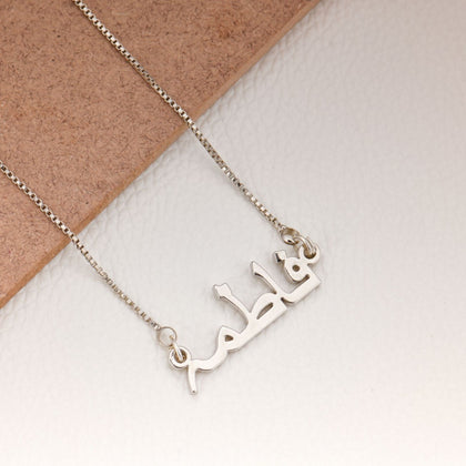 Silver Plated Urdu Name Necklace