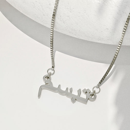 Silver Plated Urdu Name Necklace